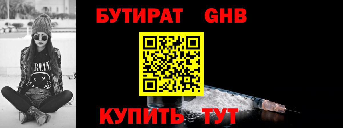 БУТИРАТ бутик  Вход с VPN  Магадан 