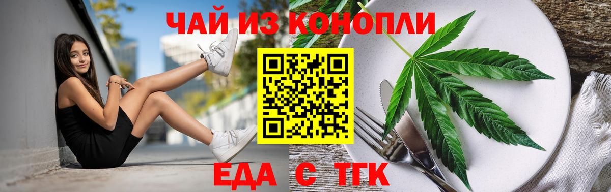 Еда ТГК конопля  Вход с VPN  Магадан 