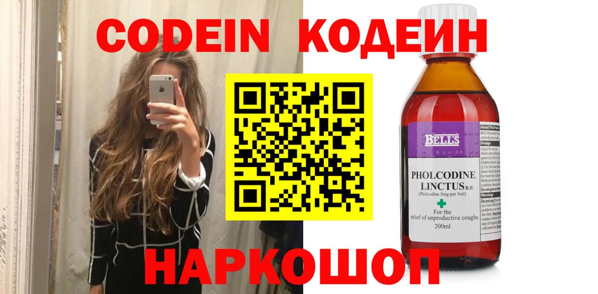 Кодеиновый сироп Lean Purple Drank  Вход с VPN  Магадан 