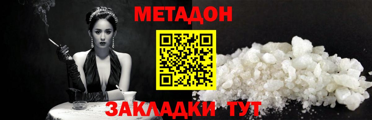 МЕТАДОН мёд  Вход с VPN  MEGA сайт  МЕТАДОН methadone  Магадан 